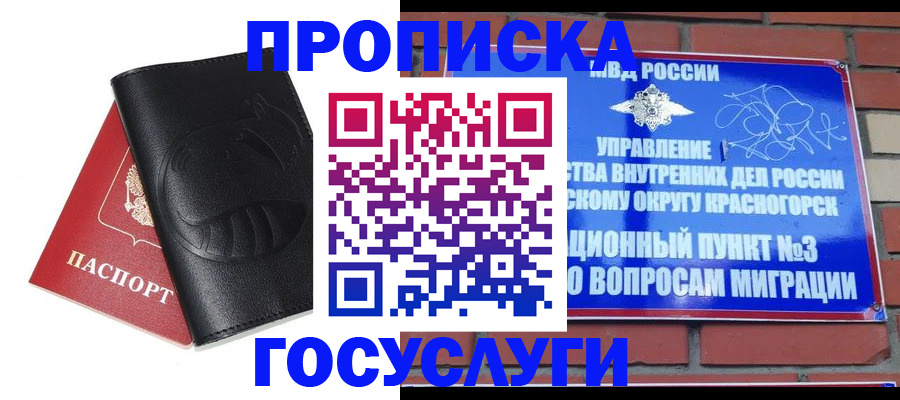 купить прописку в Анжеро-Судженске