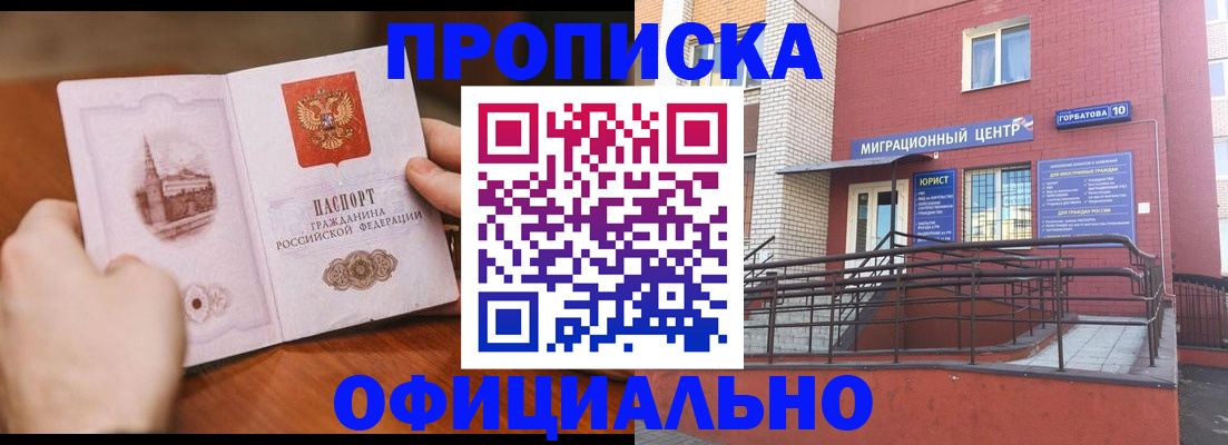 временная регистрация в Анжеро-Судженске